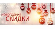 💥 🎄 Январские скидки! 💥 🎄 Январские скидки!