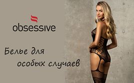 🔞 Искусство соблазна 💖 Акция на эротические боди Obsessive!