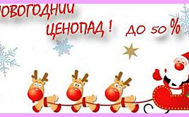 🚀🎄Новогодний ценопад уже здесь!